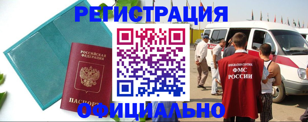 временная регистрация для всех в Мценске