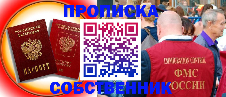 временная регистрация законно в Мценске